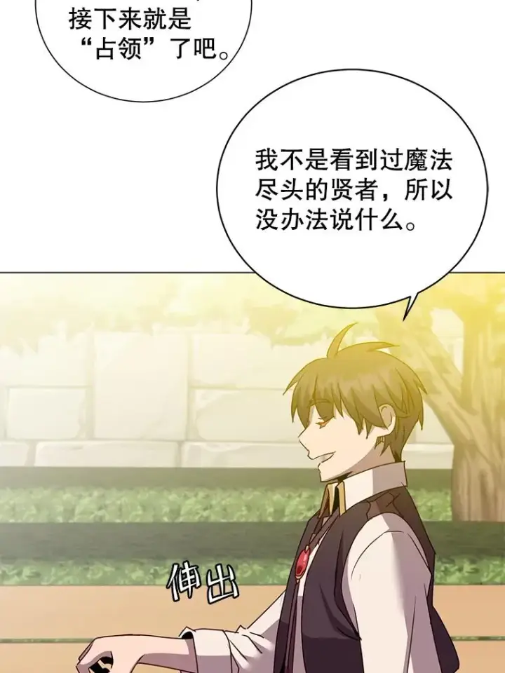 漫画《顶级英雄归来》131.跟贤者下棋第59张图