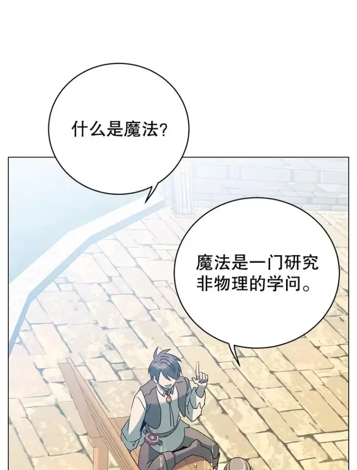 漫画《顶级英雄归来》131.跟贤者下棋第62张图