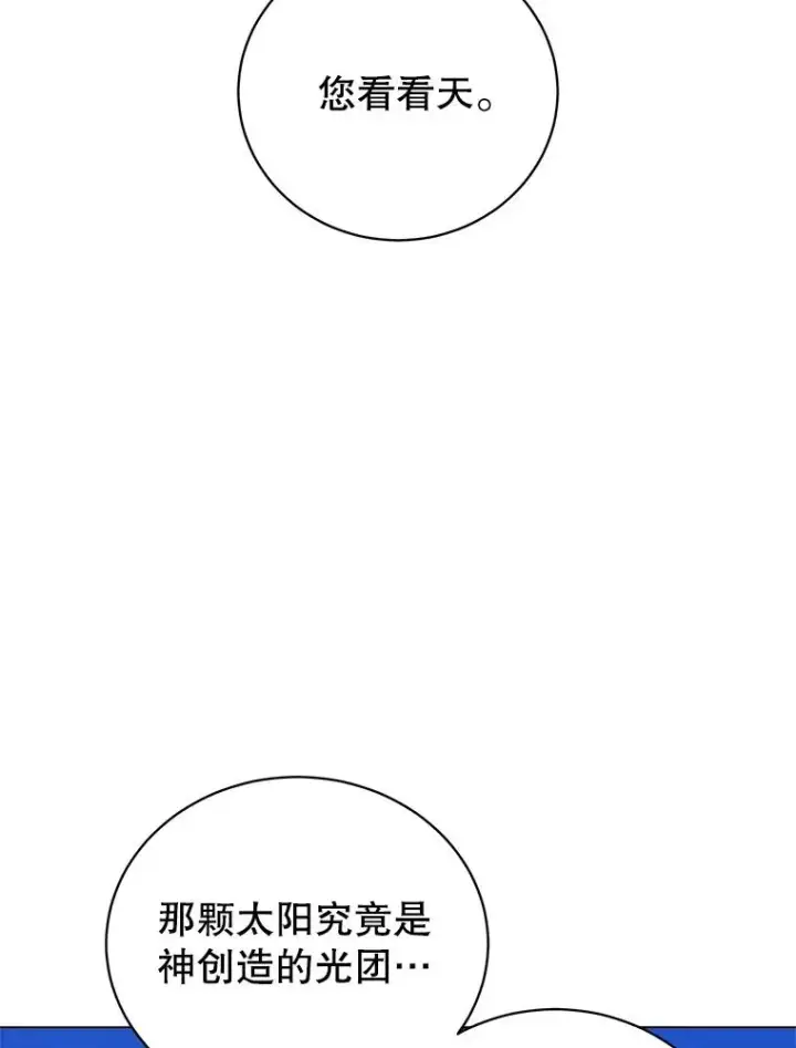 漫画《顶级英雄归来》131.跟贤者下棋第64张图