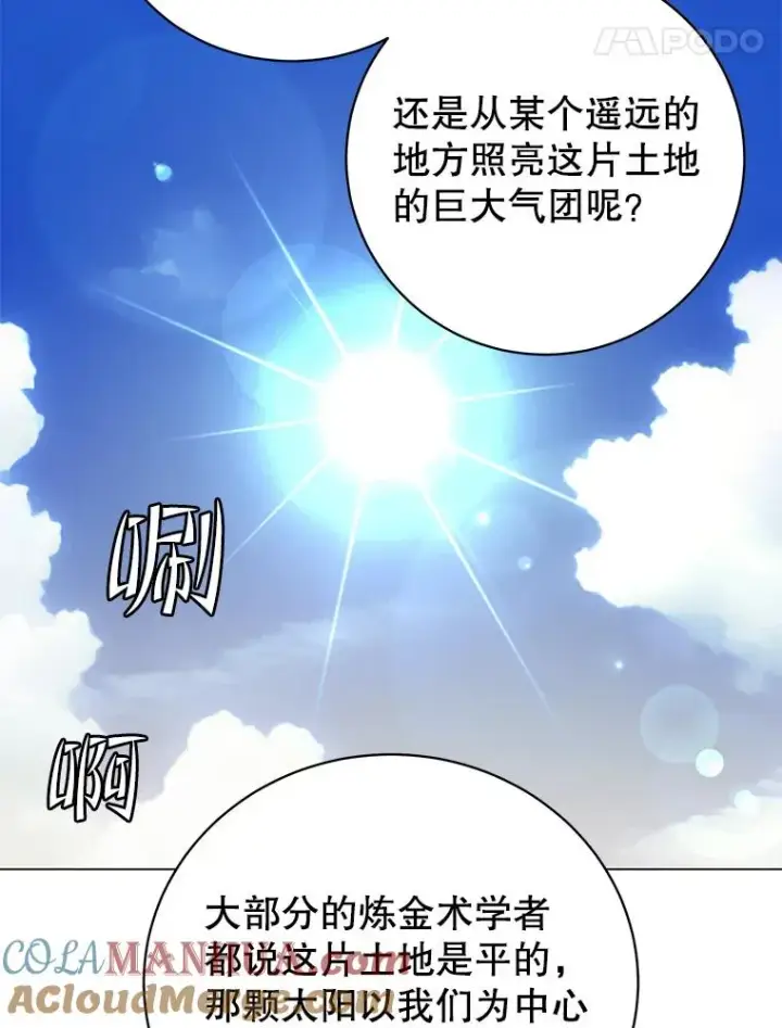 漫画《顶级英雄归来》131.跟贤者下棋第65张图
