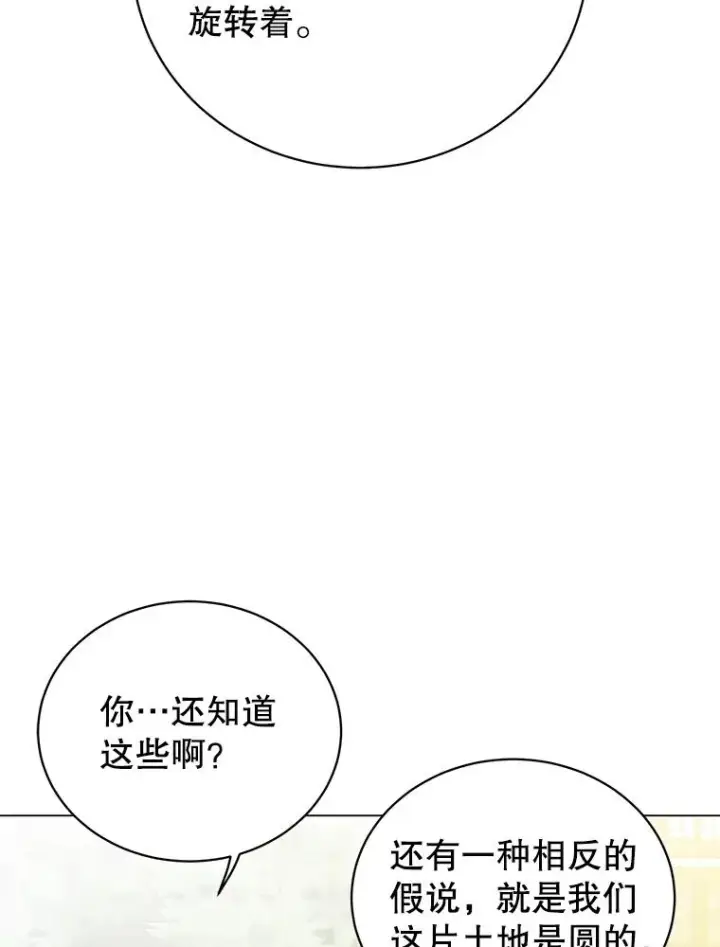 漫画《顶级英雄归来》131.跟贤者下棋第66张图