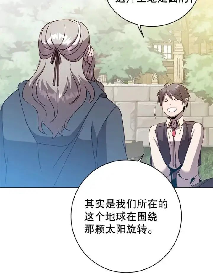 漫画《顶级英雄归来》131.跟贤者下棋第67张图
