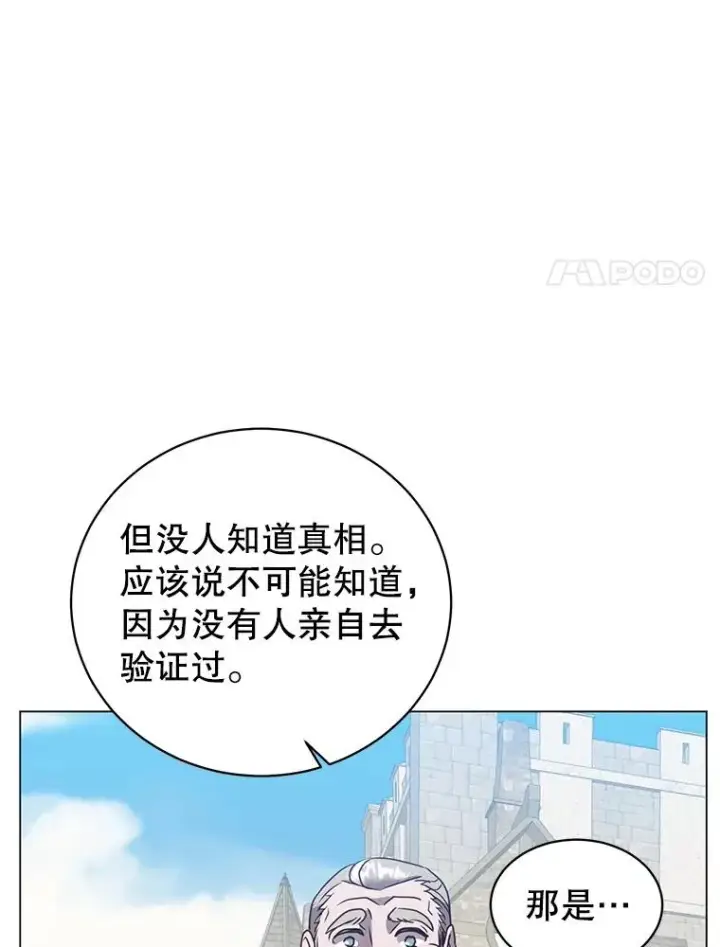 漫画《顶级英雄归来》131.跟贤者下棋第68张图