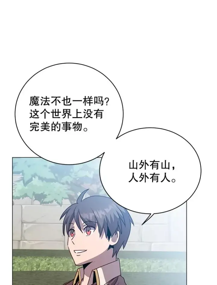 漫画《顶级英雄归来》131.跟贤者下棋第70张图