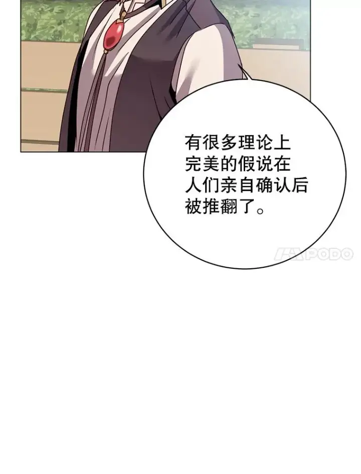 漫画《顶级英雄归来》131.跟贤者下棋第71张图