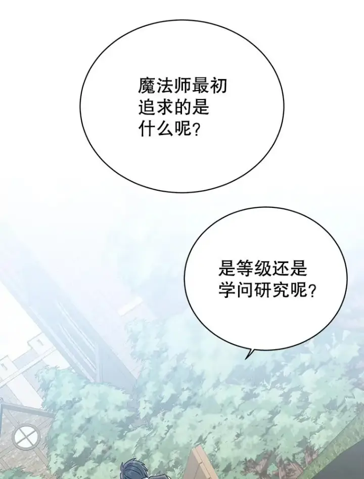 漫画《顶级英雄归来》131.跟贤者下棋第72张图