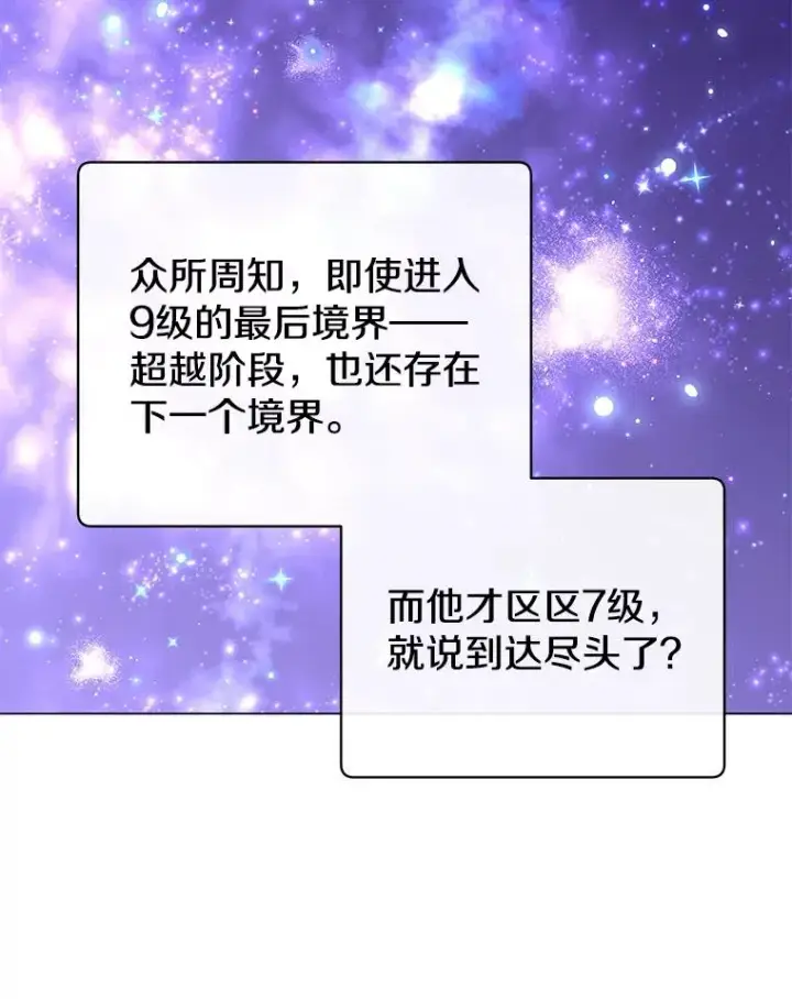 漫画《顶级英雄归来》131.跟贤者下棋第75张图
