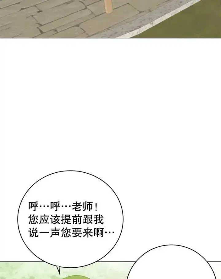漫画《顶级英雄归来》131.跟贤者下棋第87张图