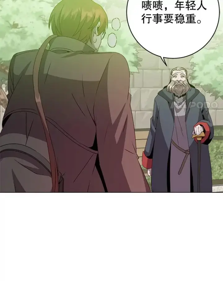 漫画《顶级英雄归来》131.跟贤者下棋第88张图