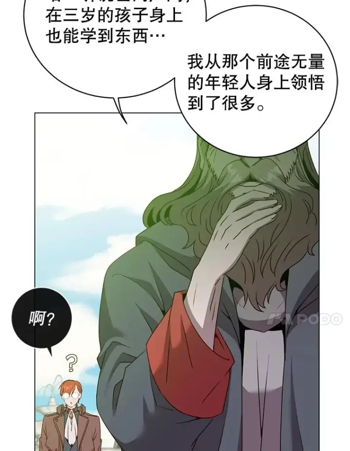 漫画《顶级英雄归来》131.跟贤者下棋第91张图