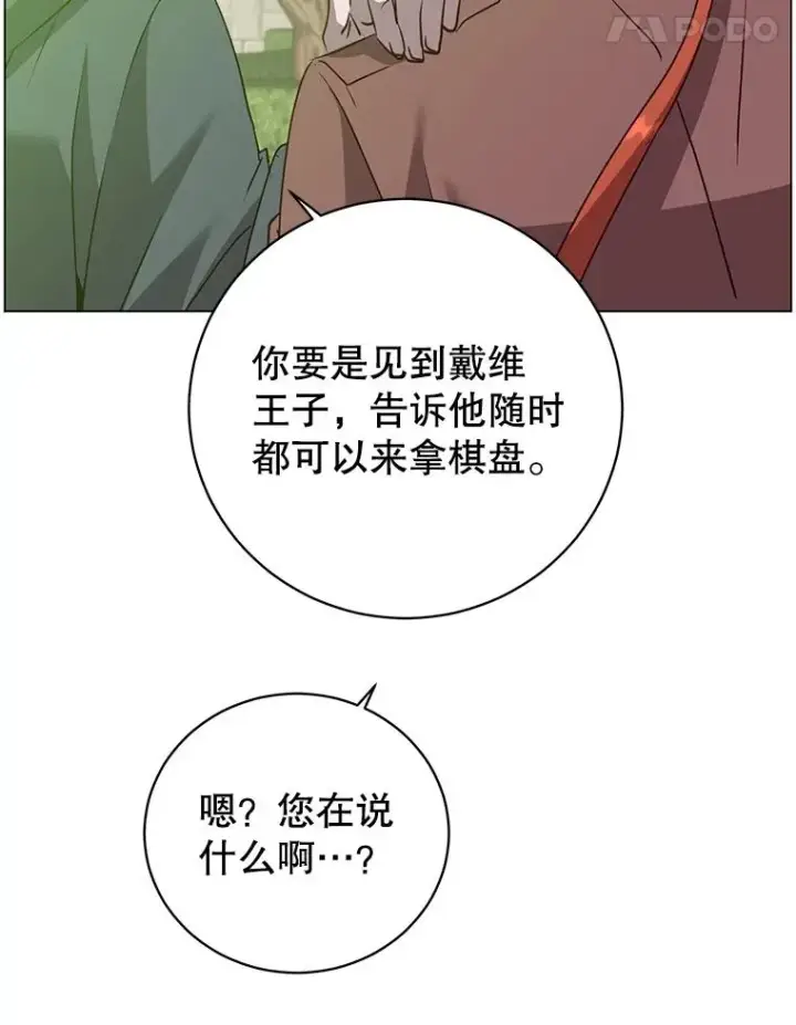 漫画《顶级英雄归来》131.跟贤者下棋第95张图