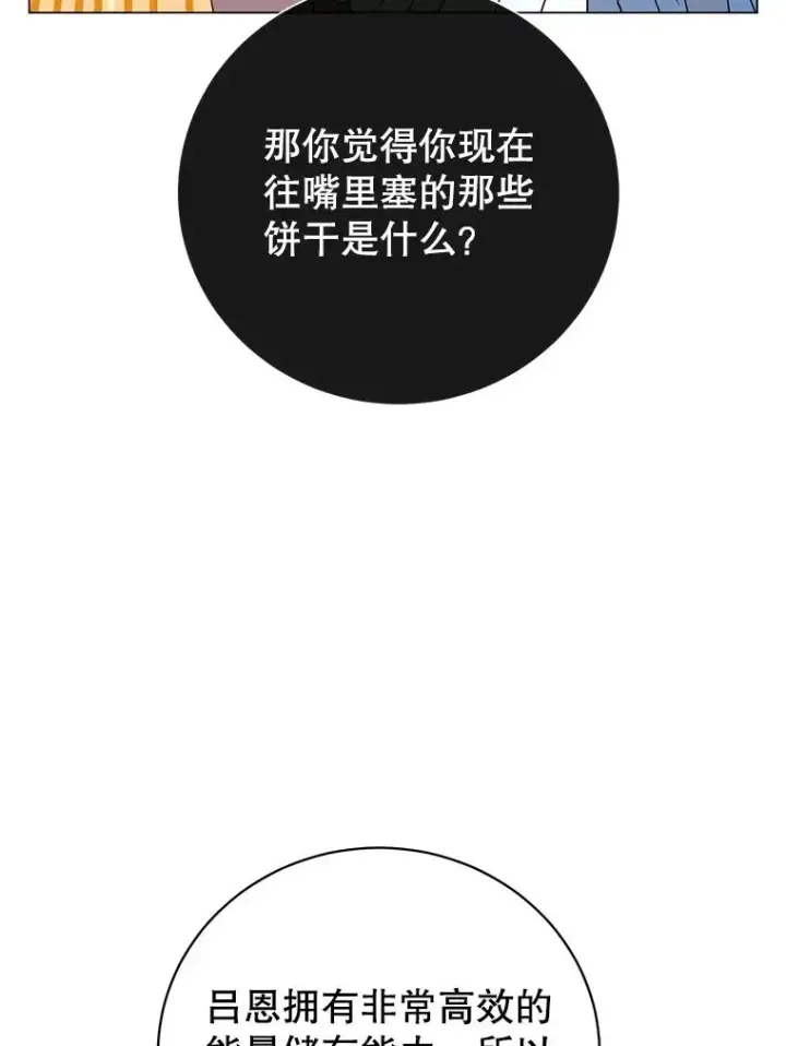 漫画《顶级英雄归来》132.来到竹林第38张图