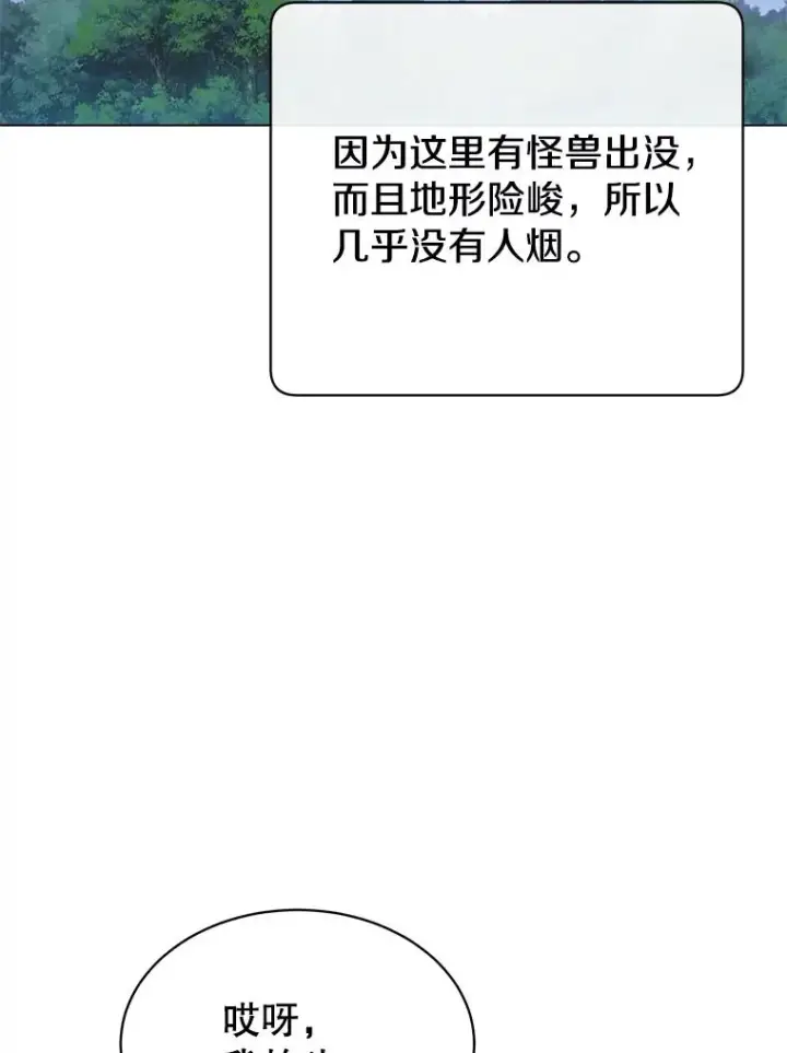 漫画《顶级英雄归来》132.来到竹林第70张图