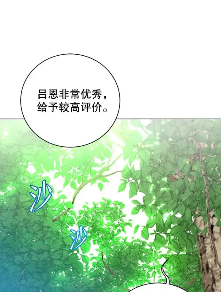 漫画《顶级英雄归来》132.来到竹林第83张图
