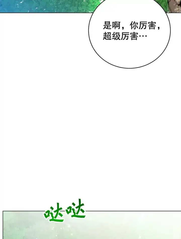 漫画《顶级英雄归来》132.来到竹林第84张图