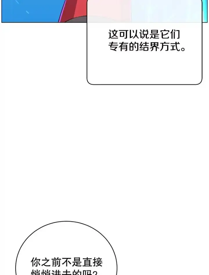 漫画《顶级英雄归来》132.来到竹林第91张图