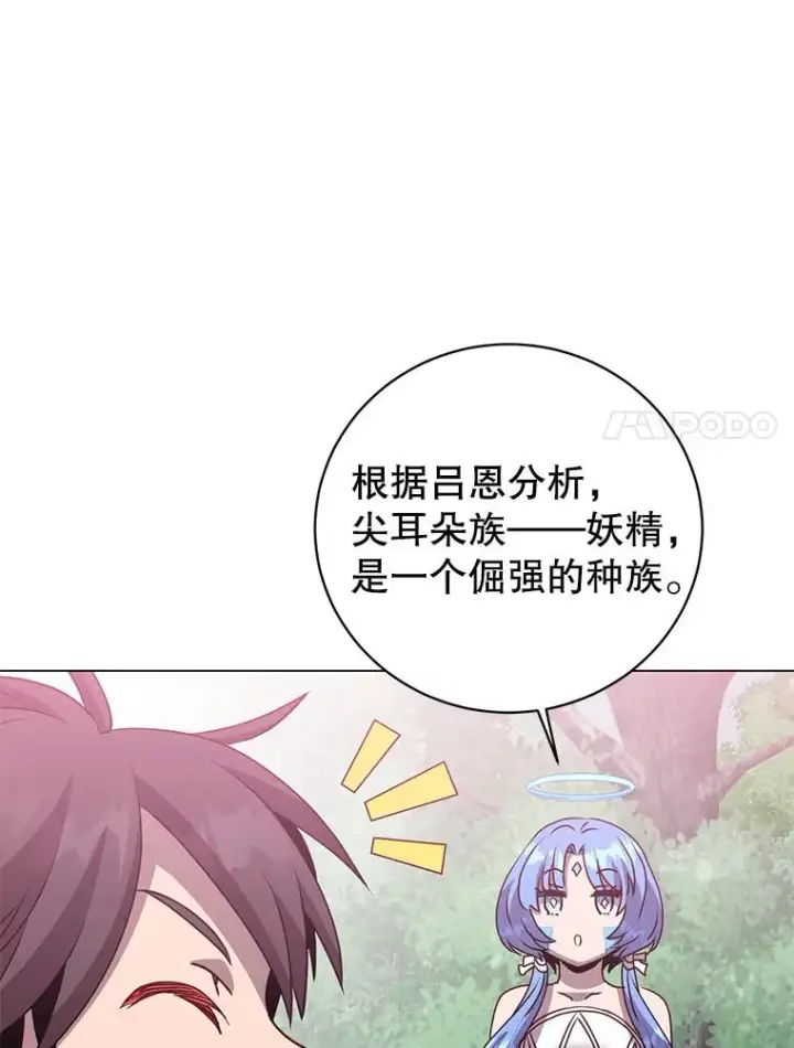 漫画《顶级英雄归来》132.来到竹林第95张图
