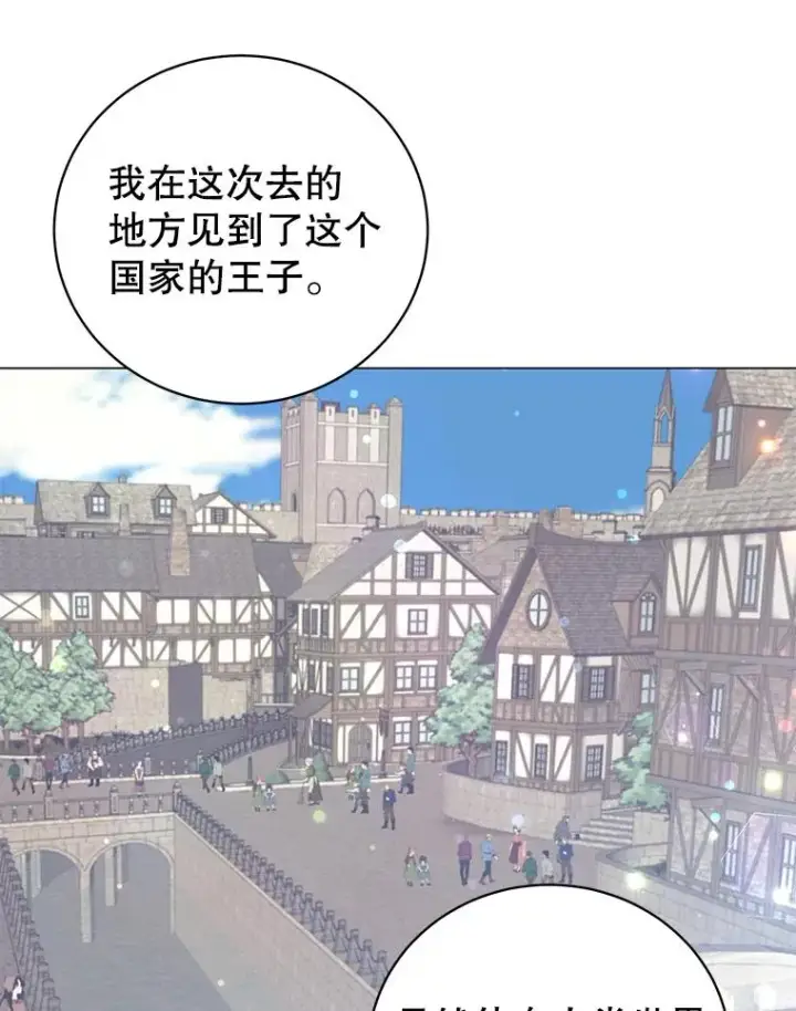漫画《顶级英雄归来》133.交易被拒第10张图