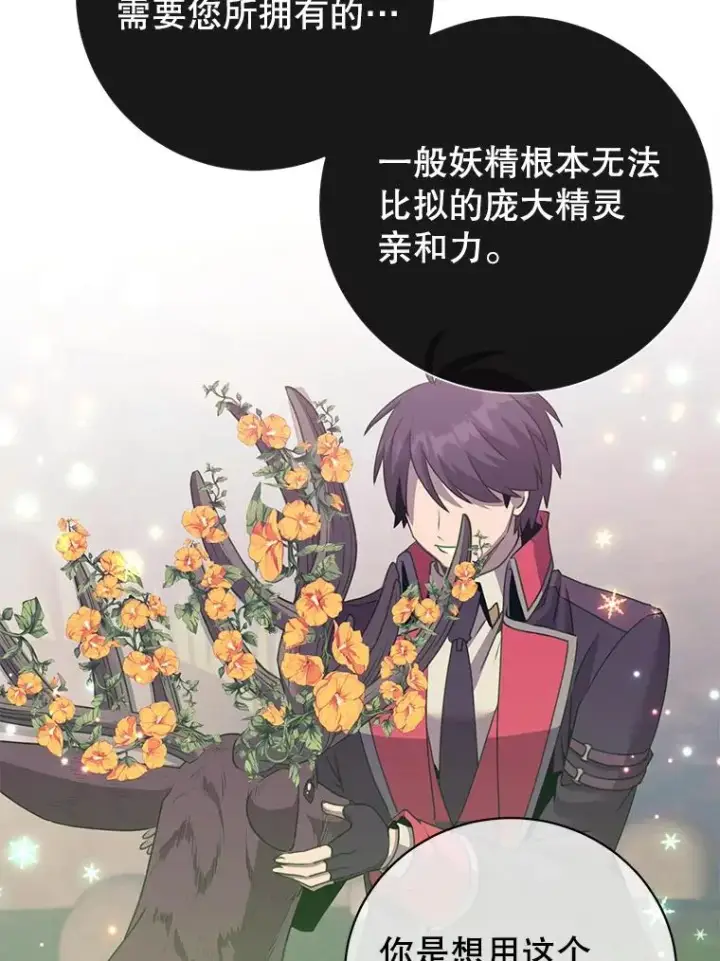 漫画《顶级英雄归来》133.交易被拒第100张图