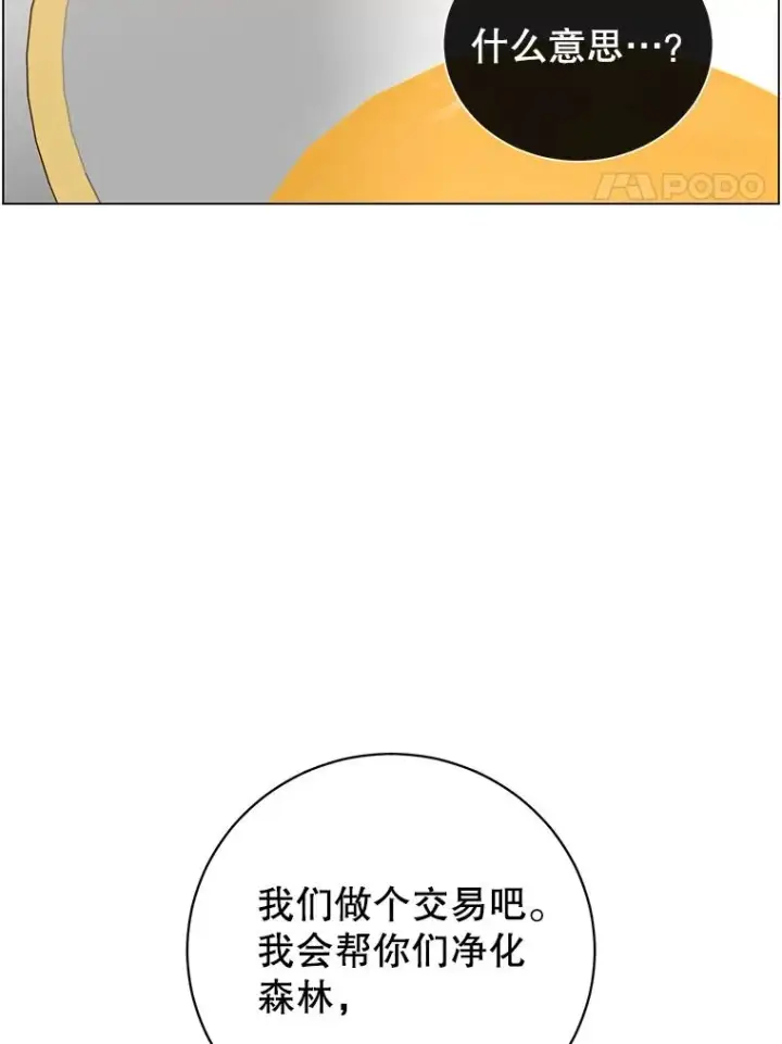 漫画《顶级英雄归来》133.交易被拒第106张图
