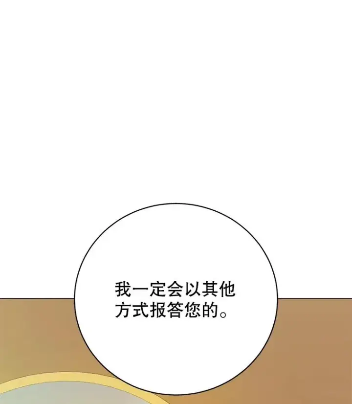 漫画《顶级英雄归来》133.交易被拒第114张图