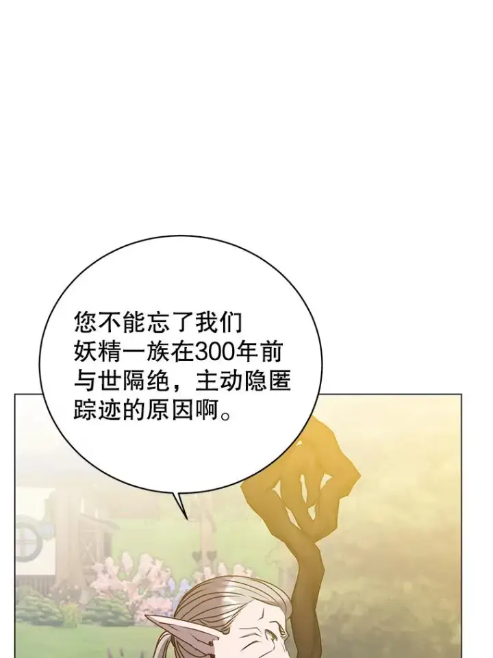 漫画《顶级英雄归来》133.交易被拒第18张图
