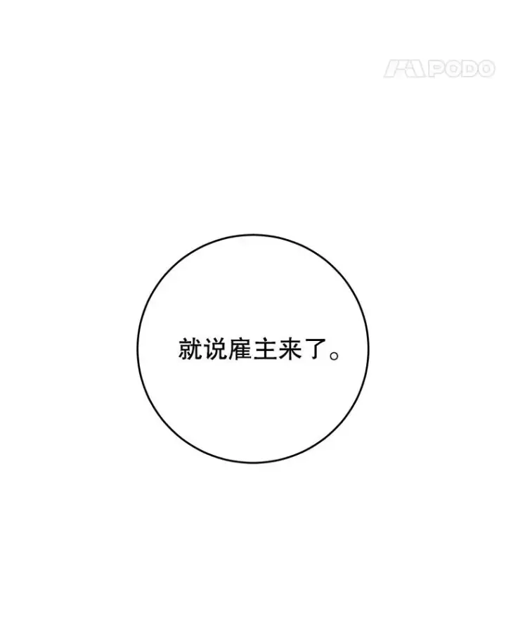 漫画《顶级英雄归来》133.交易被拒第50张图