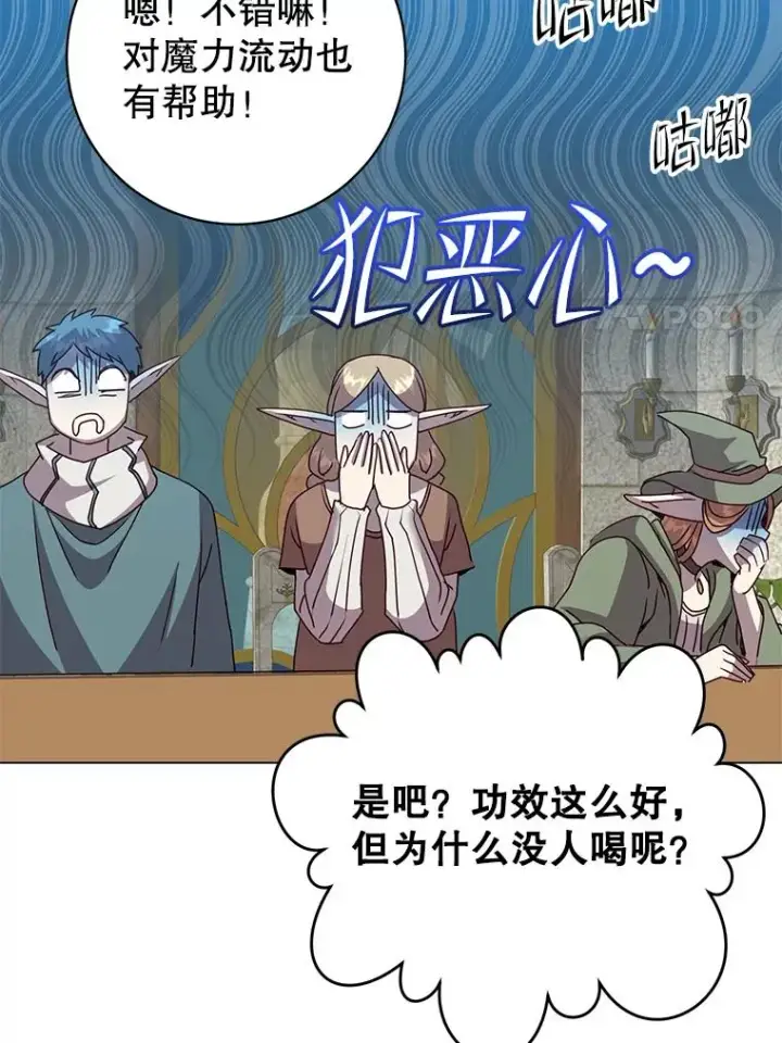 漫画《顶级英雄归来》133.交易被拒第80张图