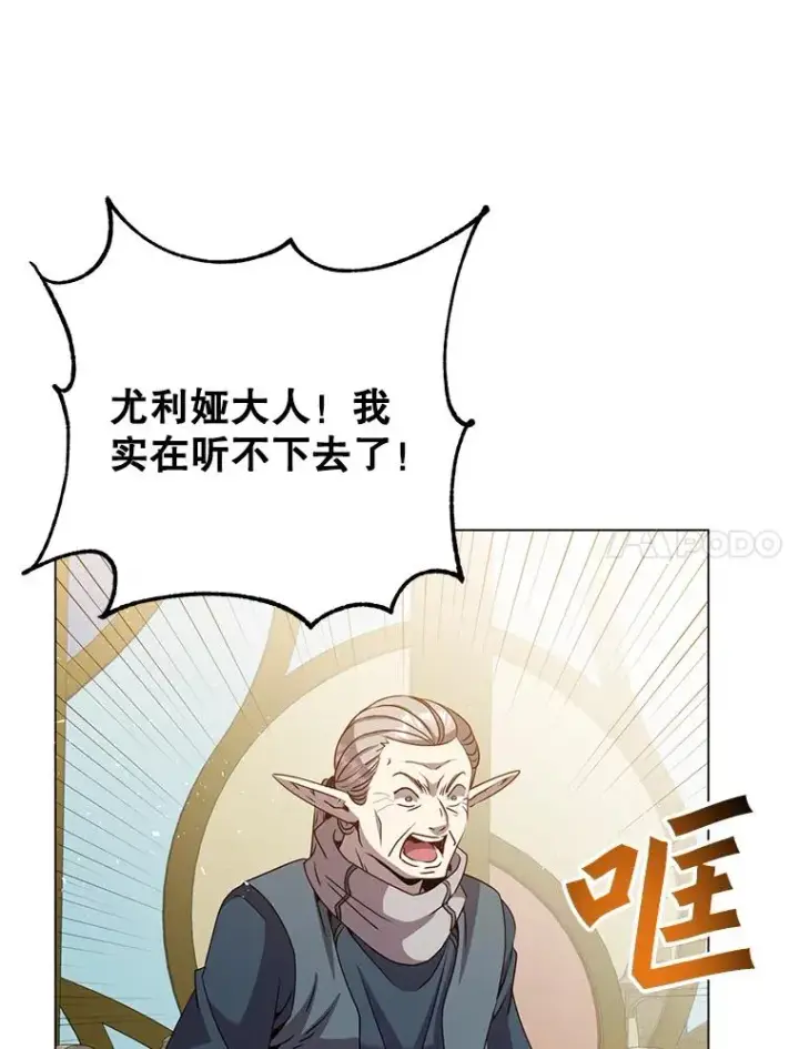 漫画《顶级英雄归来》133.交易被拒第83张图