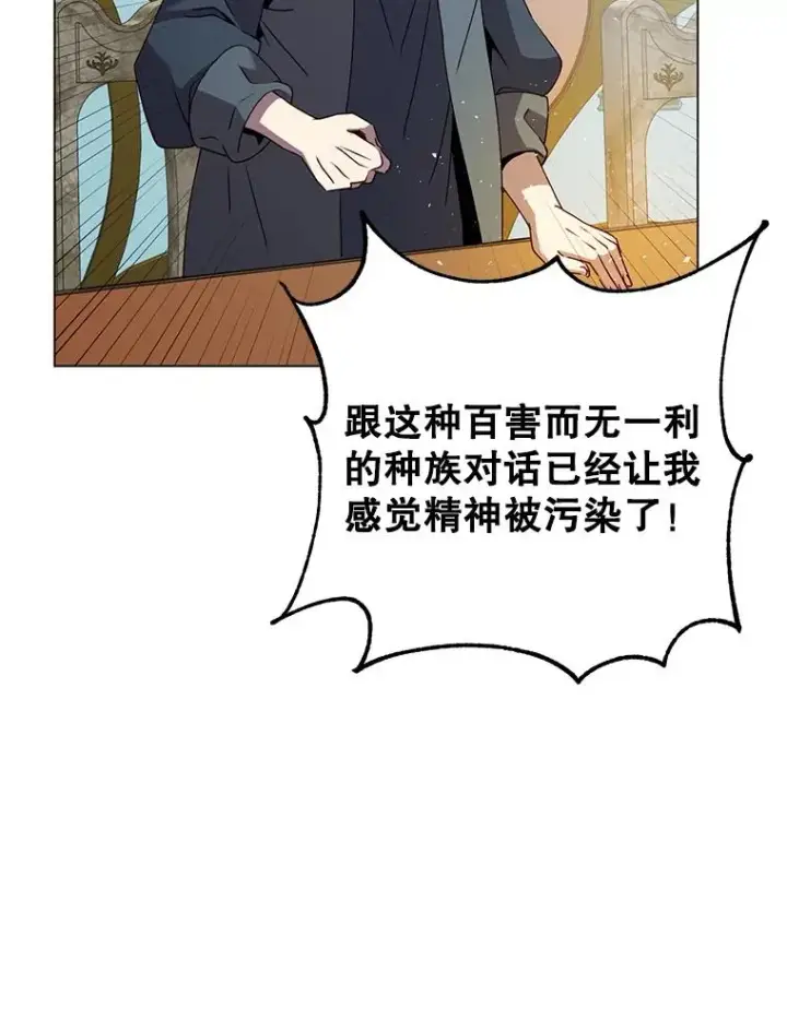 漫画《顶级英雄归来》133.交易被拒第84张图