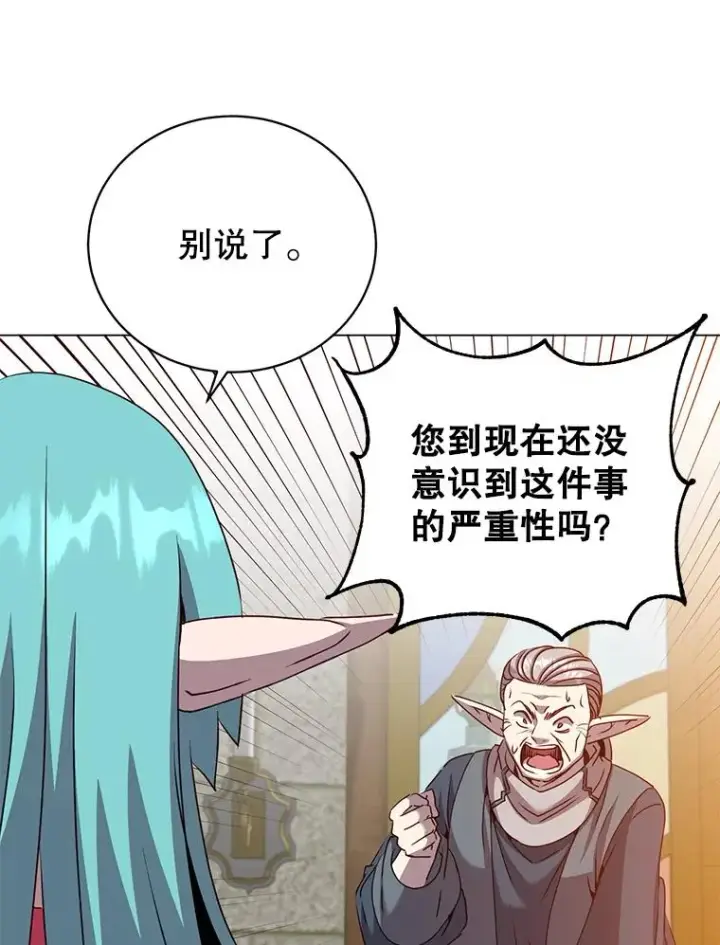 漫画《顶级英雄归来》133.交易被拒第87张图