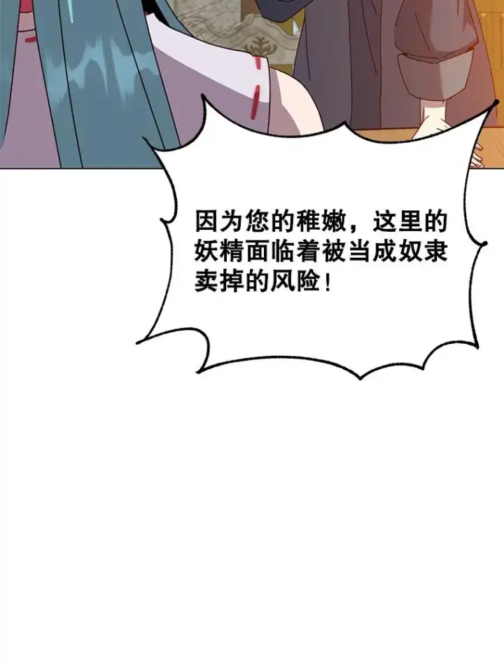 漫画《顶级英雄归来》133.交易被拒第88张图
