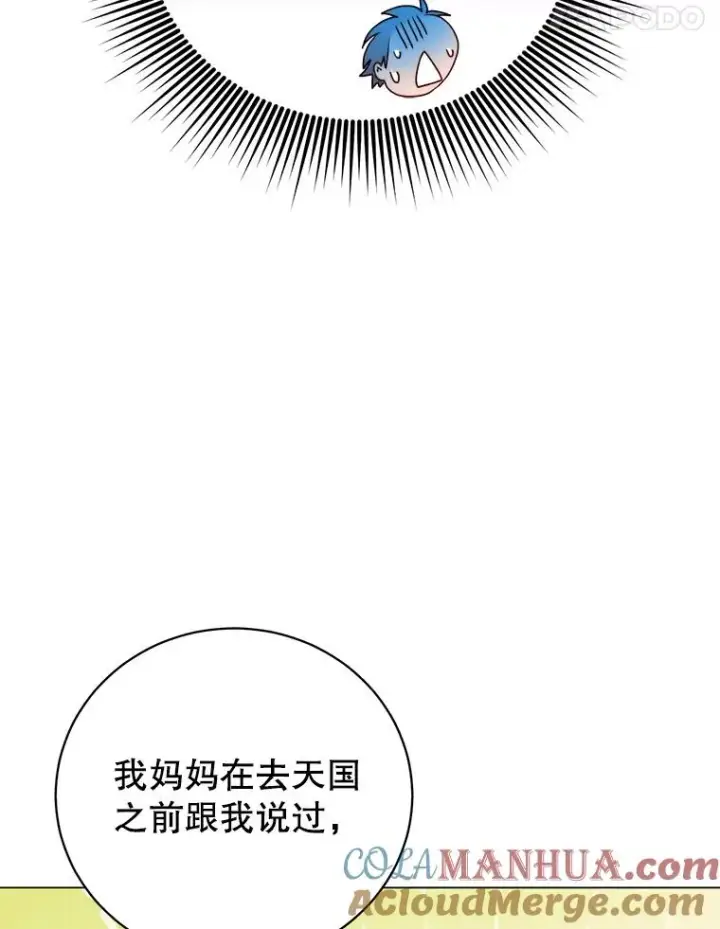 漫画《顶级英雄归来》135.混血妖精第101张图