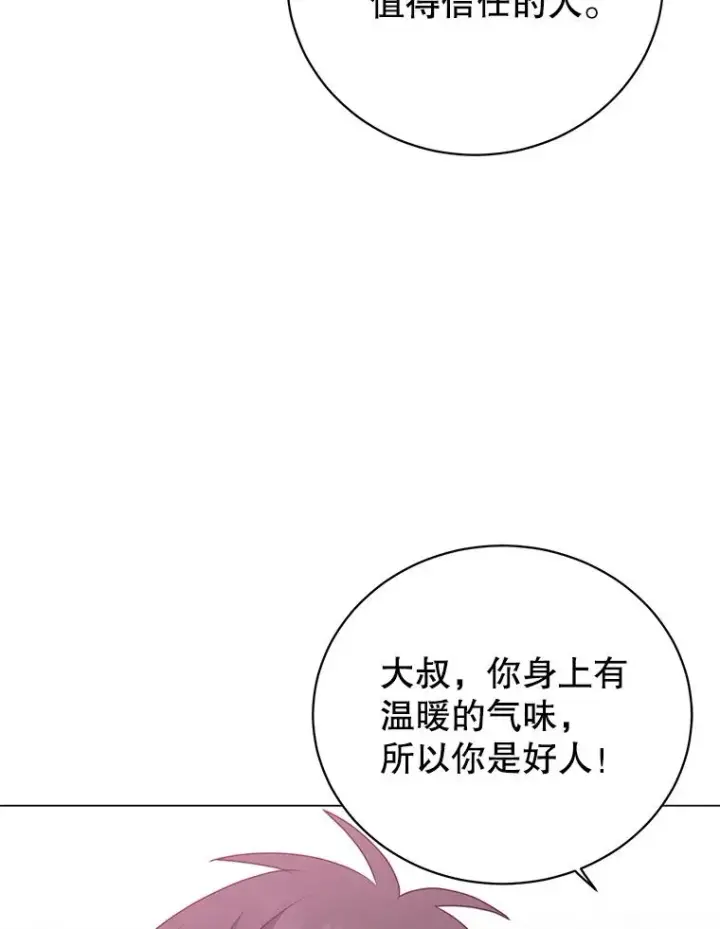 漫画《顶级英雄归来》135.混血妖精第103张图