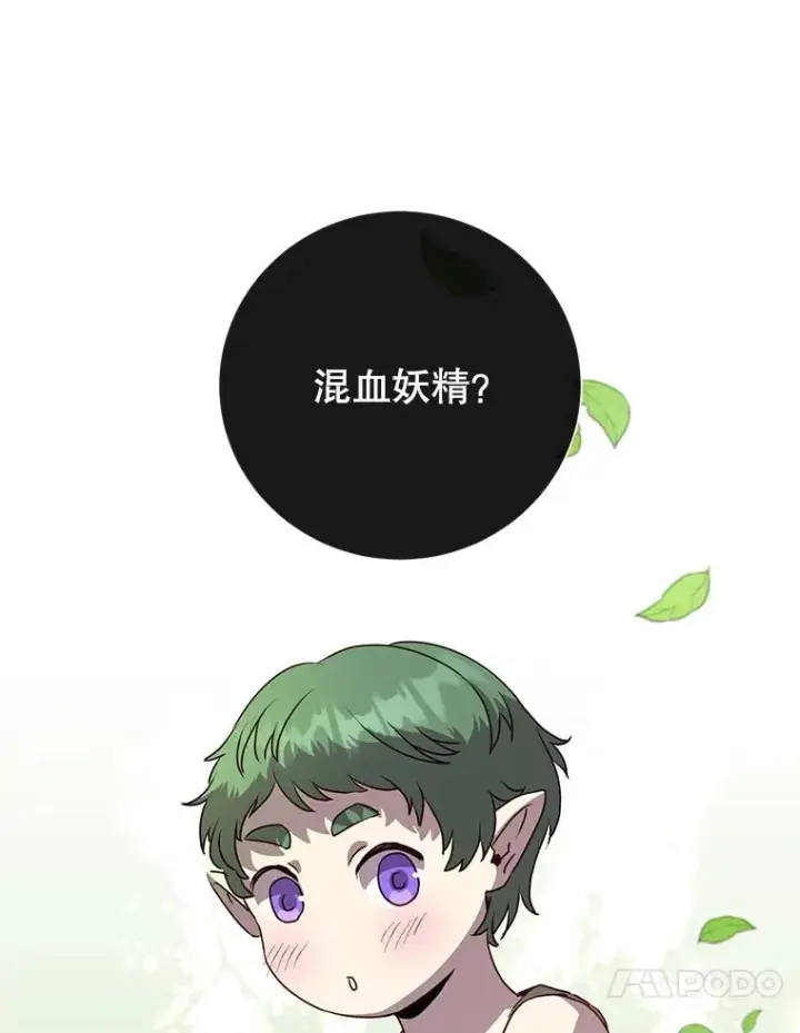 漫画《顶级英雄归来》135.混血妖精第110张图