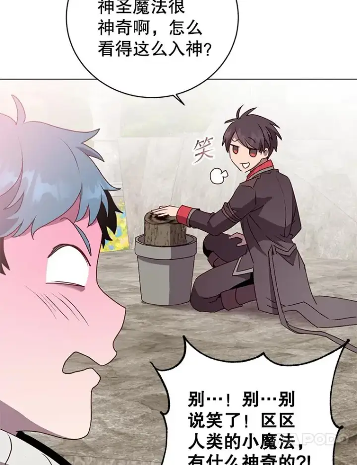 漫画《顶级英雄归来》135.混血妖精第20张图