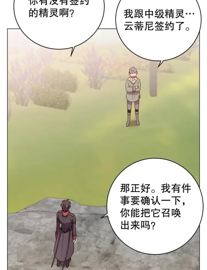 漫画《顶级英雄归来》135.混血妖精第22张图