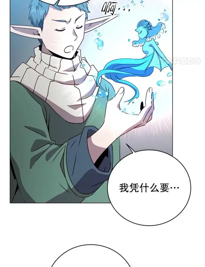 漫画《顶级英雄归来》135.混血妖精第24张图
