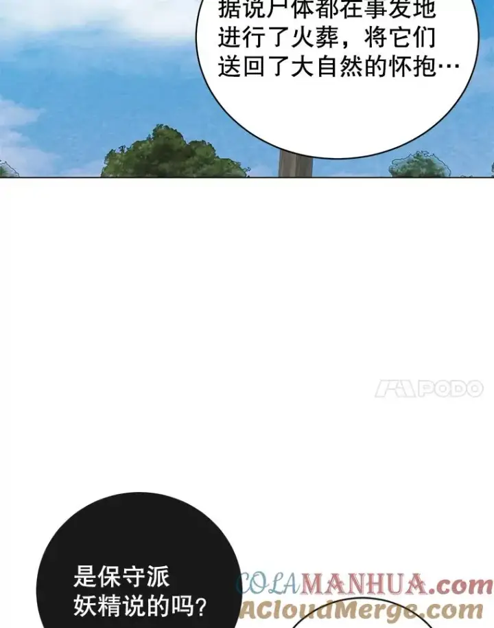 漫画《顶级英雄归来》135.混血妖精第37张图