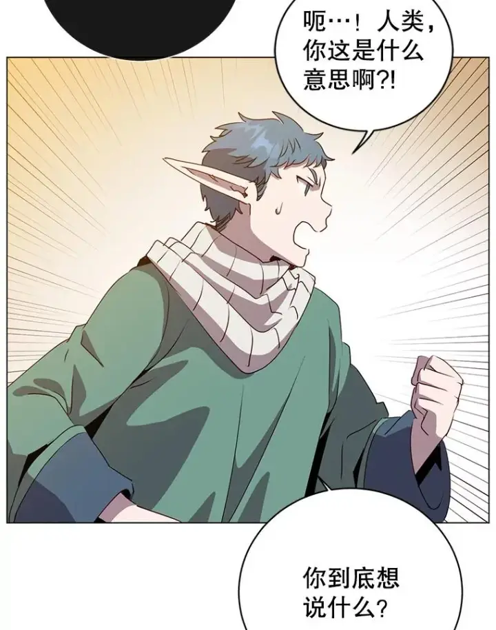 漫画《顶级英雄归来》135.混血妖精第38张图