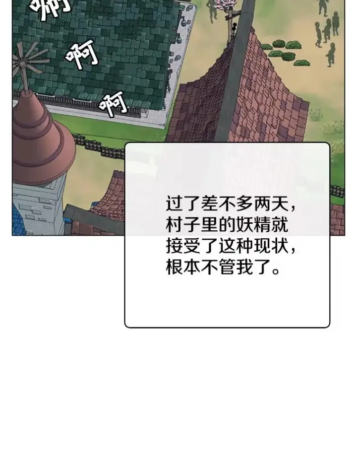 漫画《顶级英雄归来》135.混血妖精第54张图