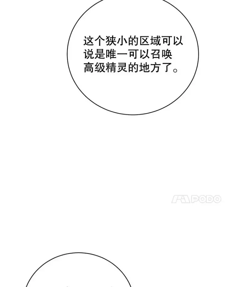 漫画《顶级英雄归来》135.混血妖精第7张图