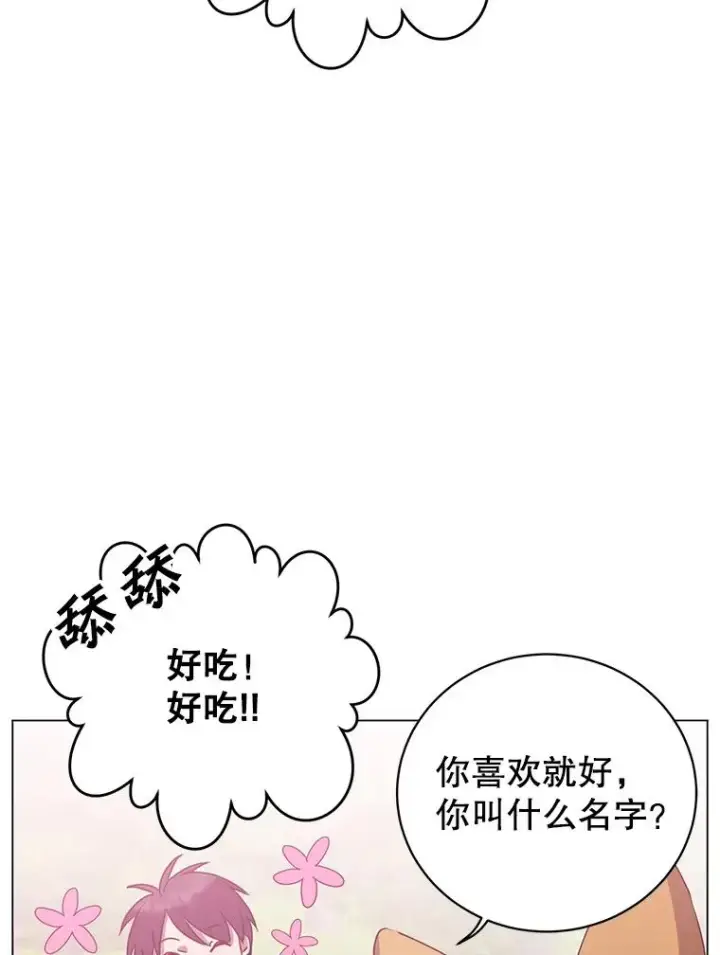 漫画《顶级英雄归来》135.混血妖精第78张图