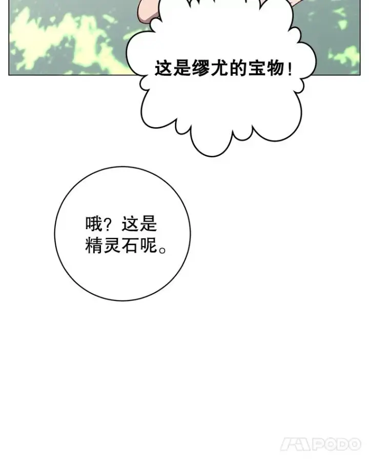 漫画《顶级英雄归来》135.混血妖精第90张图
