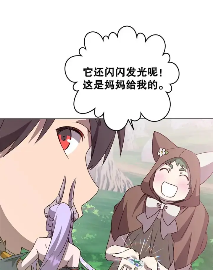 漫画《顶级英雄归来》135.混血妖精第91张图