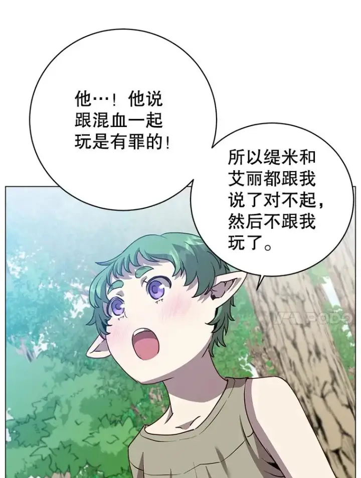 漫画《顶级英雄归来》136.缪尤的故事第10张图