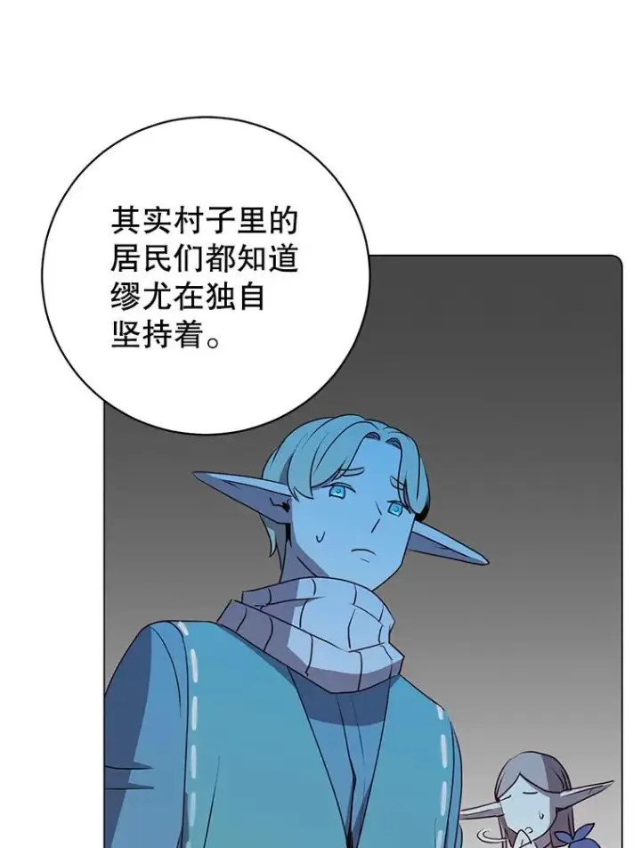 漫画《顶级英雄归来》136.缪尤的故事第102张图