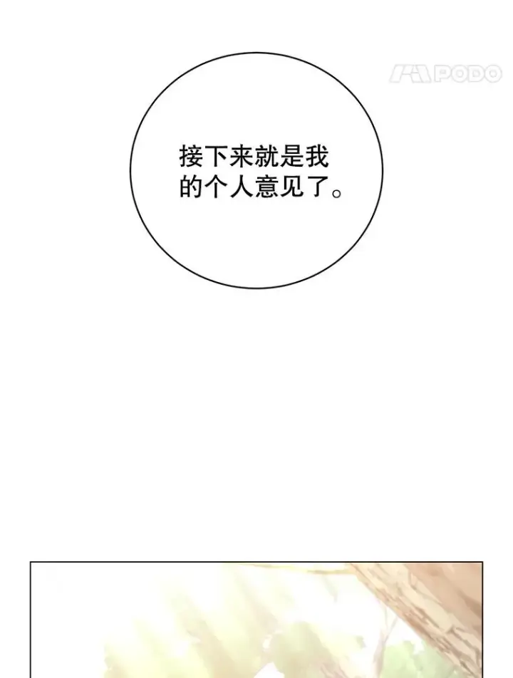 漫画《顶级英雄归来》136.缪尤的故事第107张图