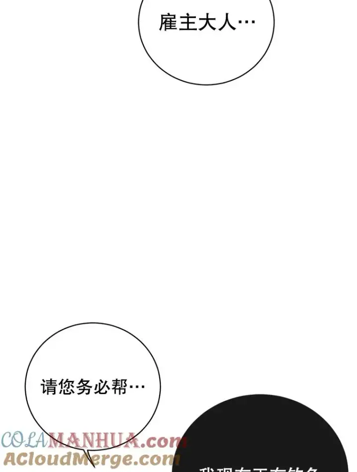 漫画《顶级英雄归来》136.缪尤的故事第109张图