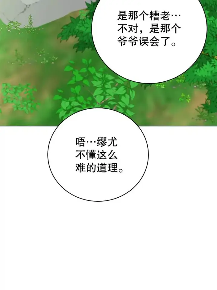 漫画《顶级英雄归来》136.缪尤的故事第15张图